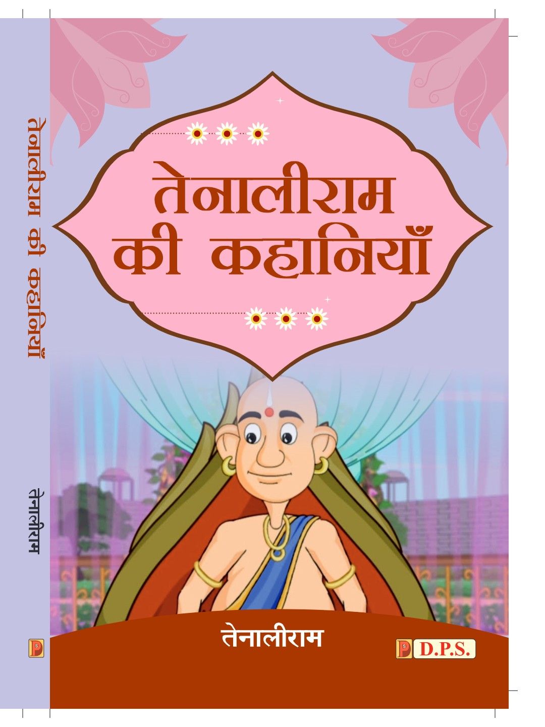 तेनालीराम की कहानियाँ